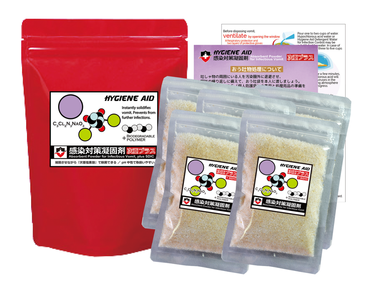 =Hygiene Aid=感染対策凝固剤『次亜プラス』TOP =Hygiene Aid=感染対策凝固剤『次亜プラス』TOP